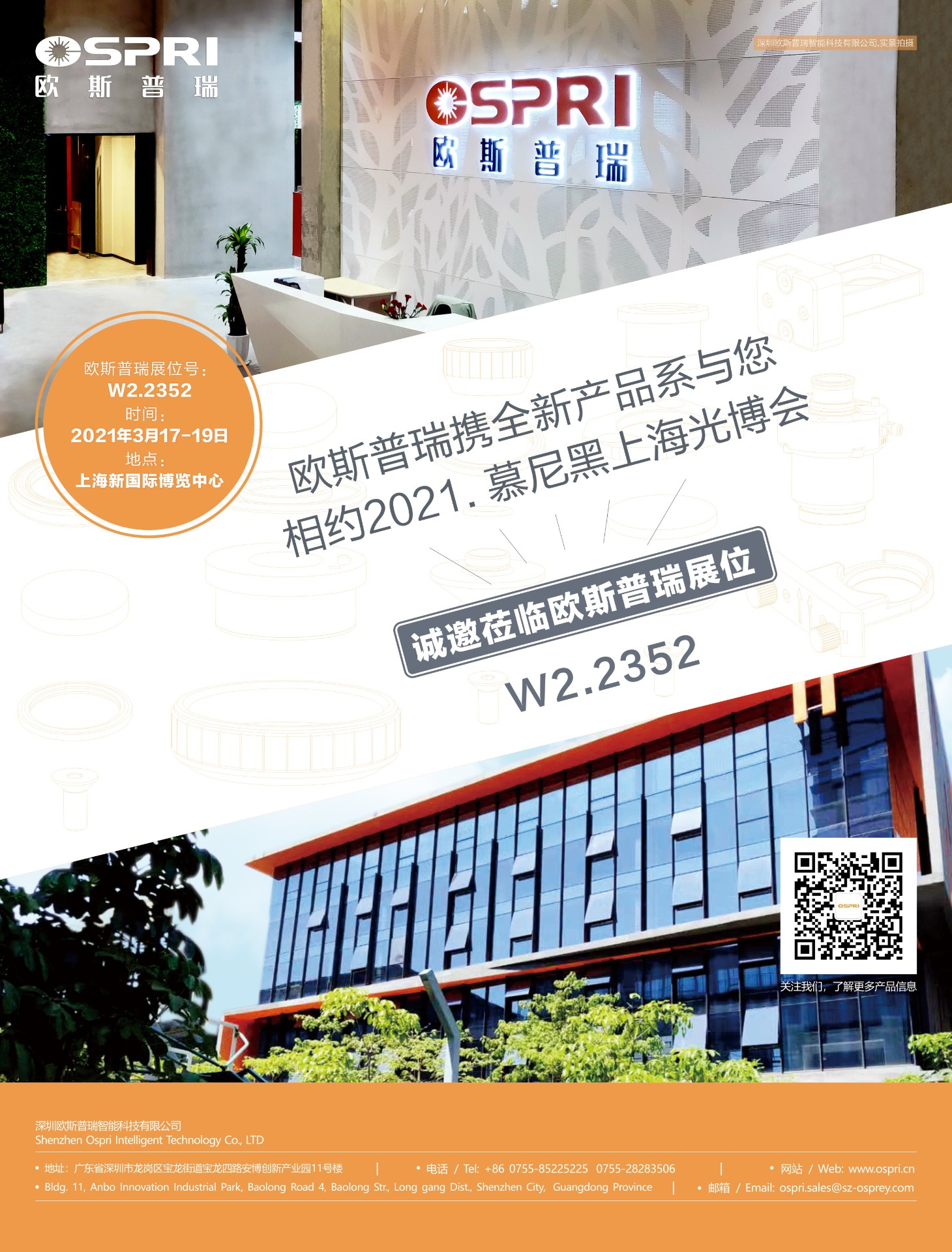 20210202 — 歐斯普瑞  ——  慕尼黑 上海光博會.2.jpg