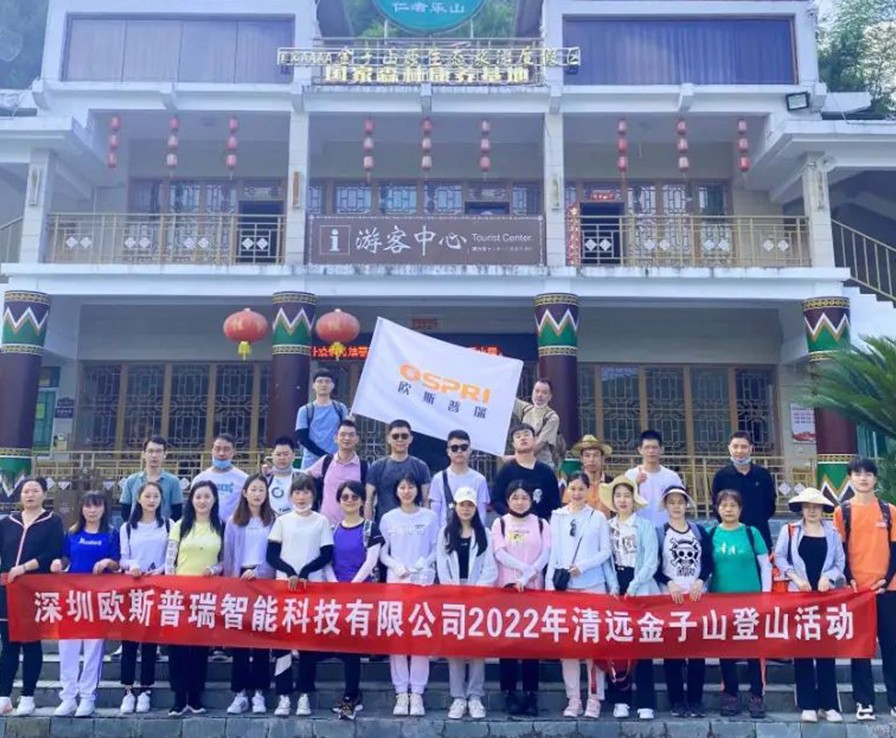 歐斯普瑞2022年清遠(yuǎn)金子山登山活動(dòng)圓滿完成！
